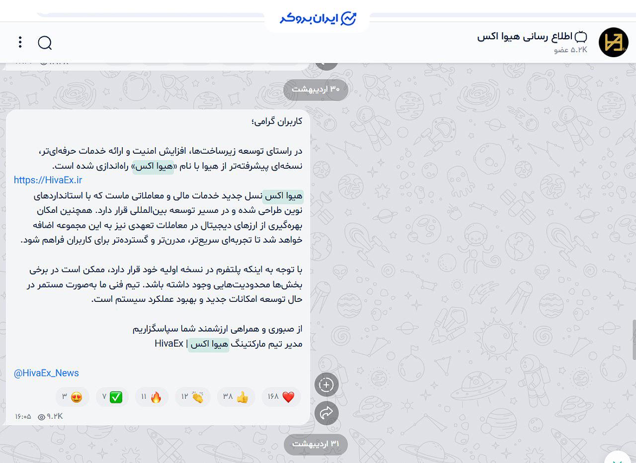 هیوا اکس در پیام رسان بله