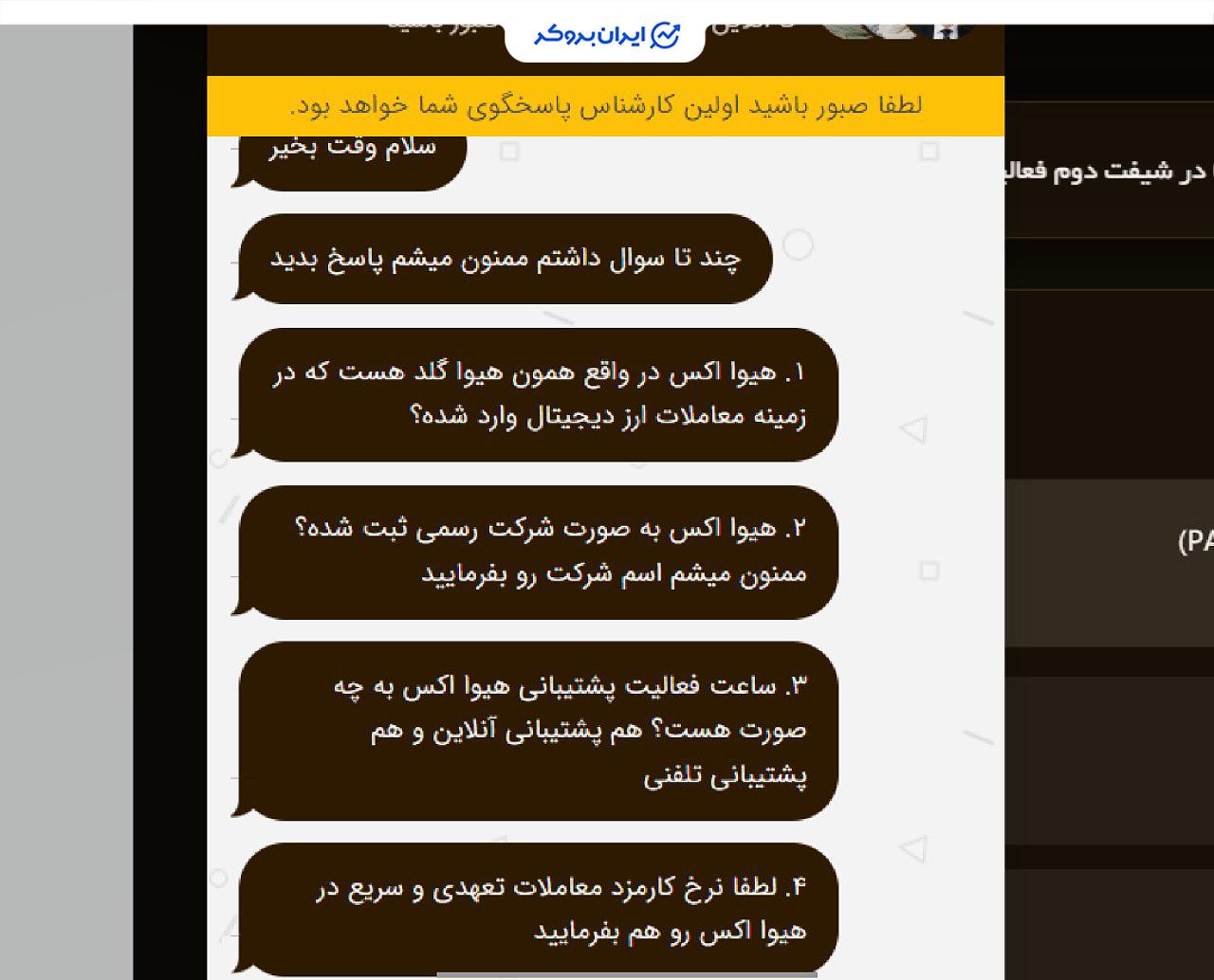 پشتیبانی هیوا اکس