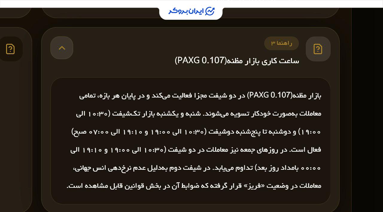 زمان فعالیت هیوا اکس