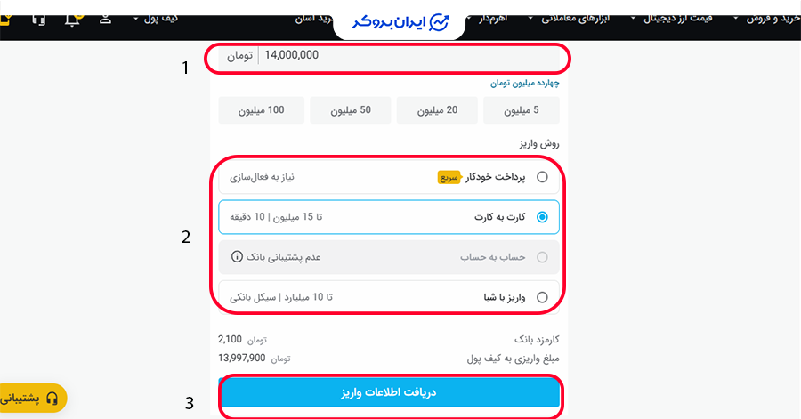 نحوه خرید توکن طلا قدم سوم