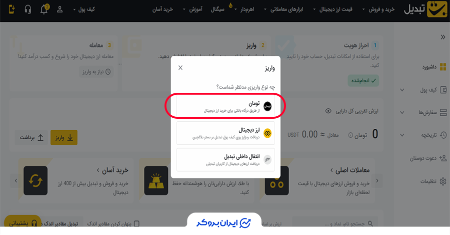 نحوه خرید توکن طلا قدم دوم