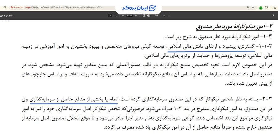 امیدنامه صندوق تعالی دانش مالی اسلامی