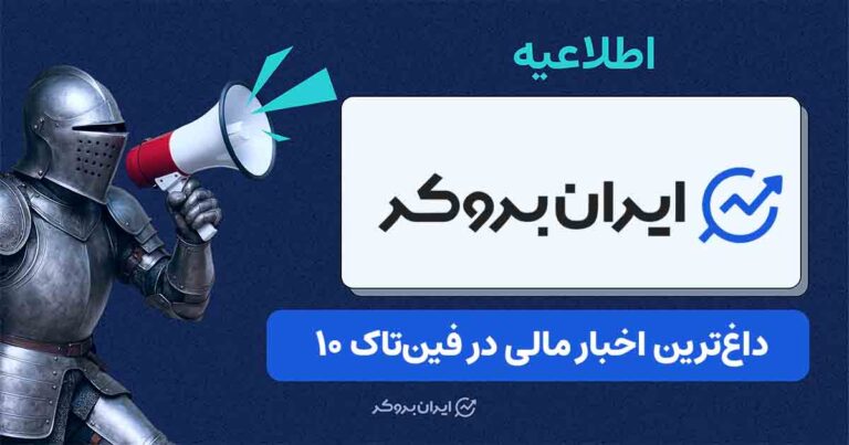 انتشار قسمت دهم فین‌تاک؛ از اینترنت پرو تا درخواست کاربران برای بازگشت سرمایه‌گذار برتر