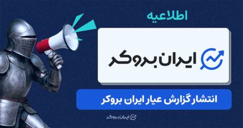 ایران بروکر