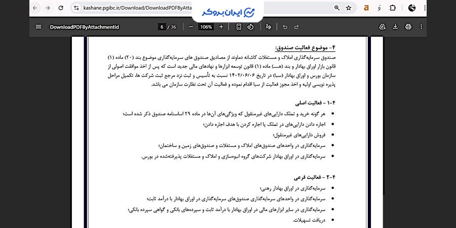 امیدنامه صندوق کاشانه