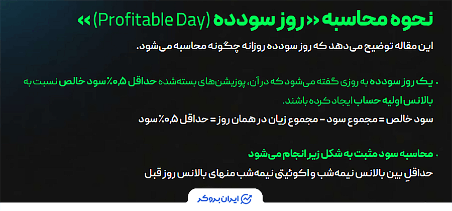 نحوه محاسبه روز سودده در مونتا فاندد