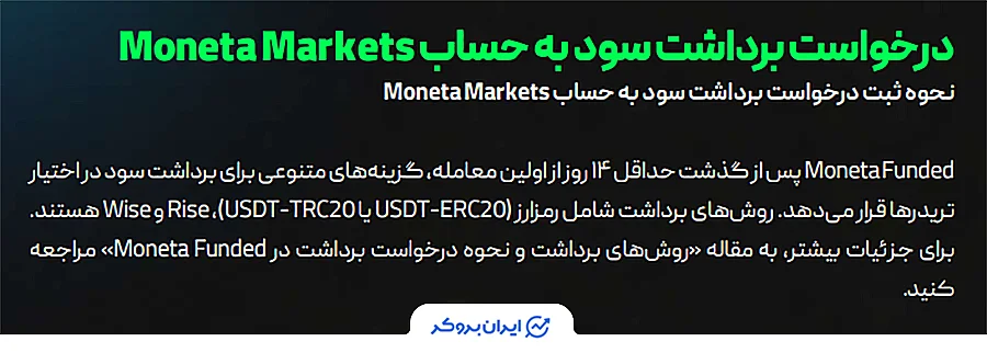 روش‌های واریز و برداشت در مونتا فاندد