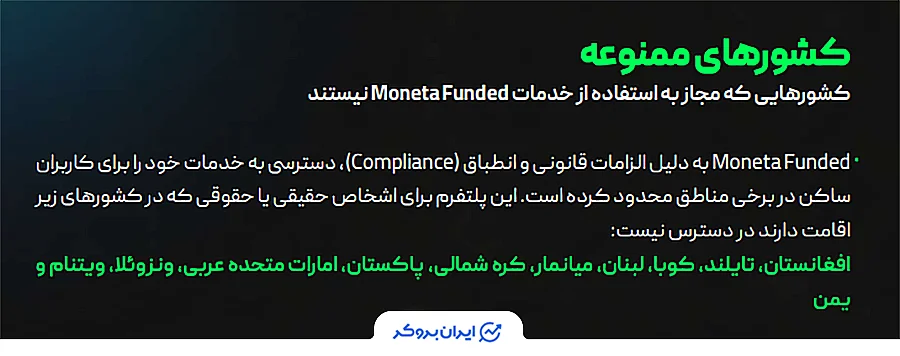 کشورهای ممنوعه در مونتا فاندد