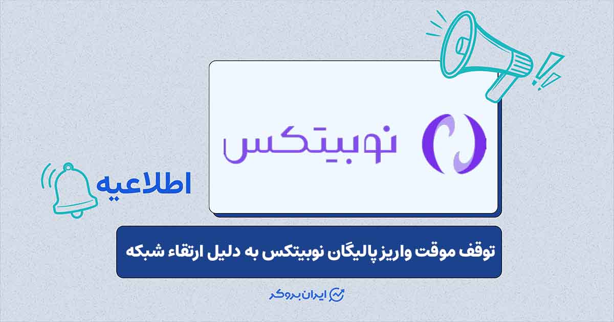 نوبیتکس