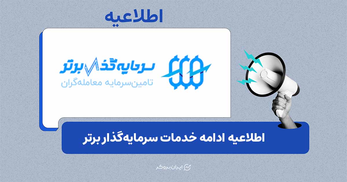 سرمایه گذار برتر