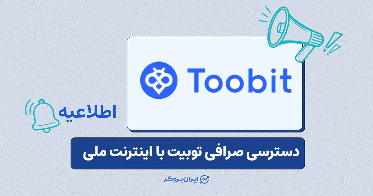 توبیت
