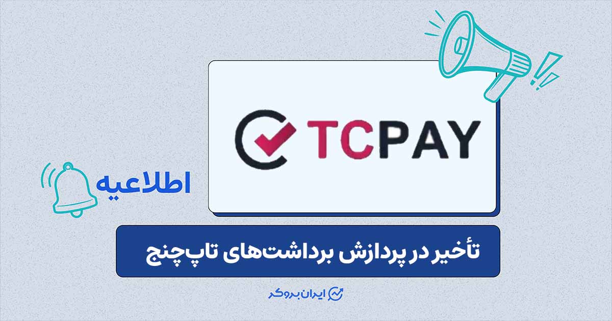 تاپ چنج