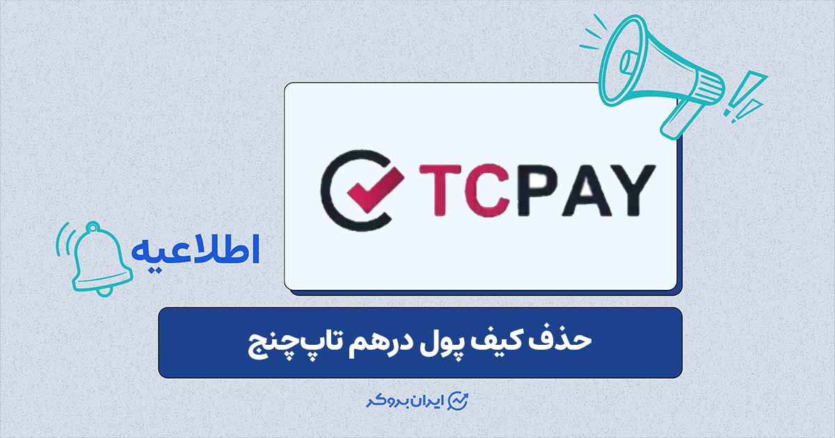 تاپ چنج