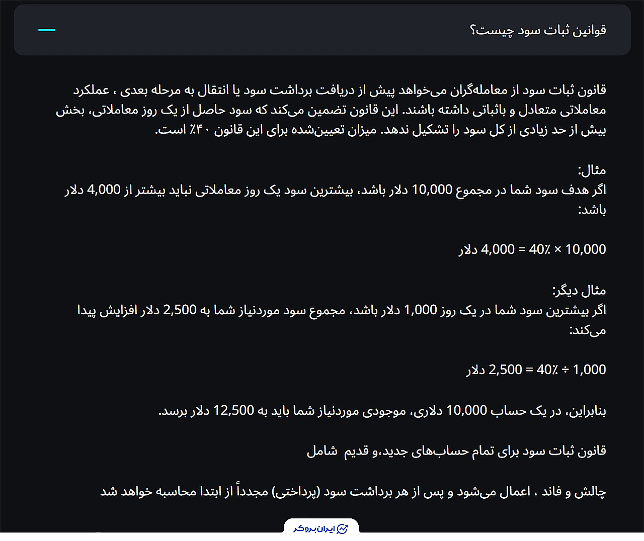 قانون ثبات سود 40  ولت فاندد