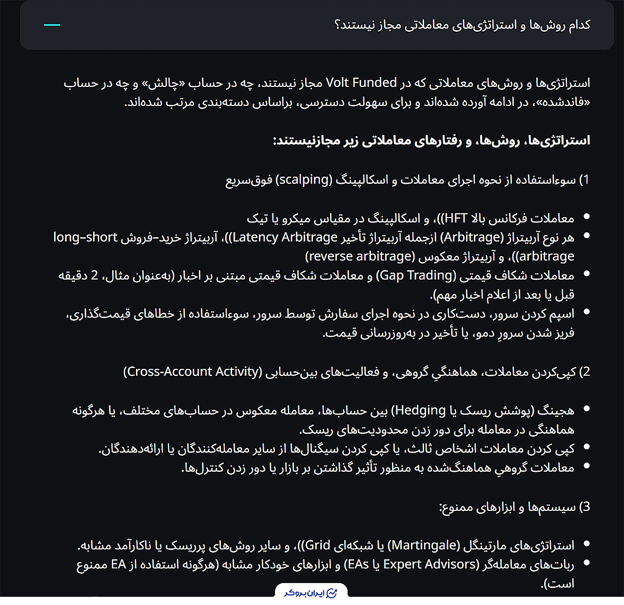 قوانین چالش‌ها و حساب‌های ولت فاندد