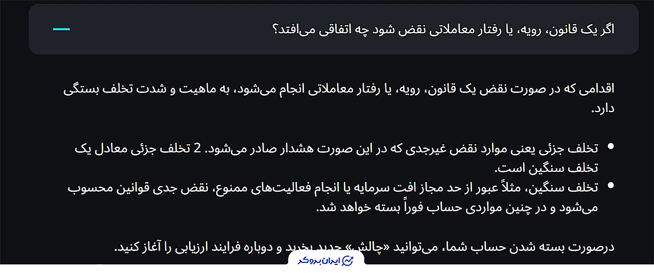 قوانین چالش‌ها و حساب‌های ولت فاندد
