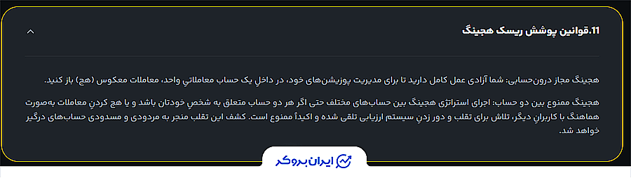 هجینگ بین حساب‌ها در پراپ وین ریت