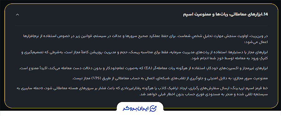 اسپم تریدینگ در پراپ وین ریت