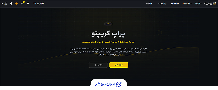 صفحه اصلی پراپ وین ریت