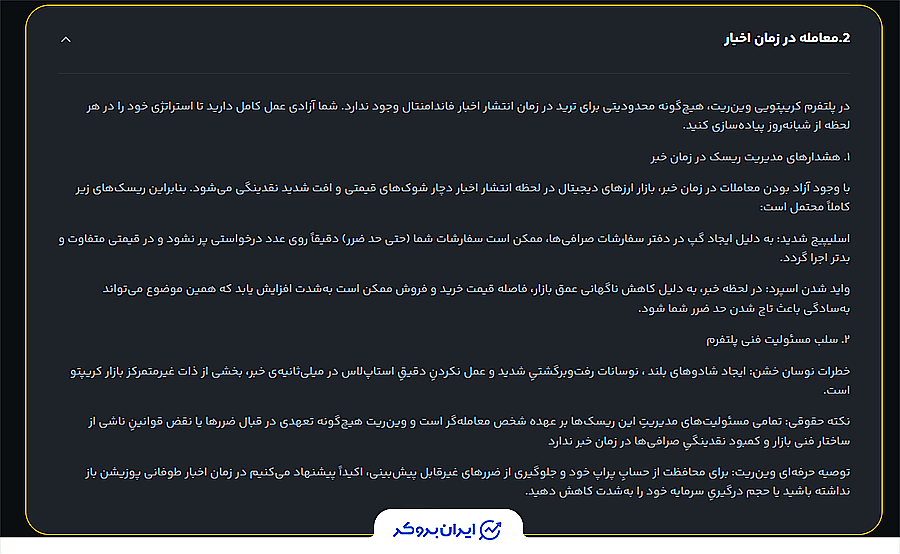 قانون معامله در زمان اخبار در پراپ وین ریت