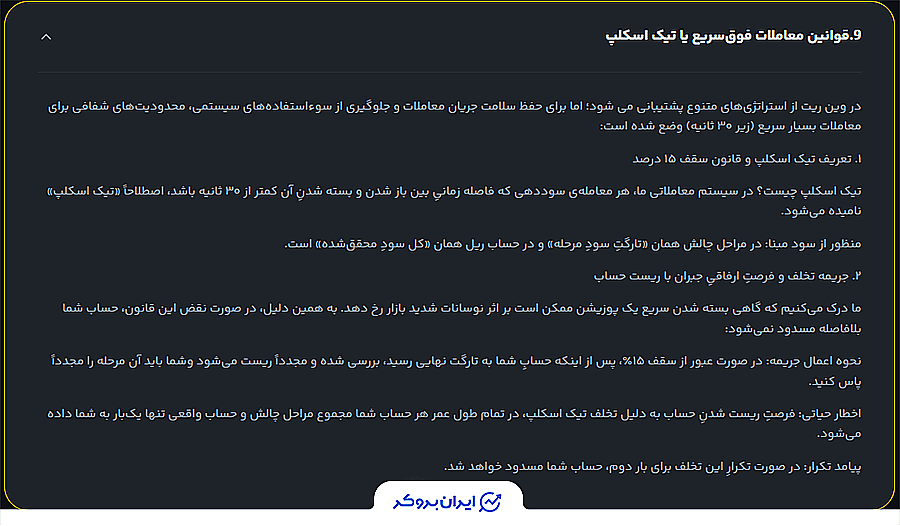 تیک اسکلپ در وین ریت