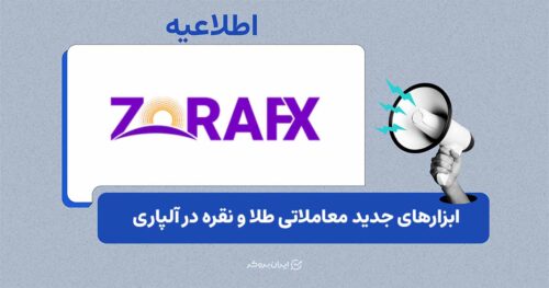 زورا اف ایکس