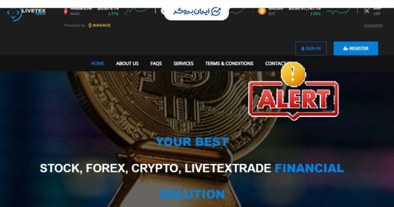 افشای ریسک لایو تکس ترید (LIVE TEX TRADE)