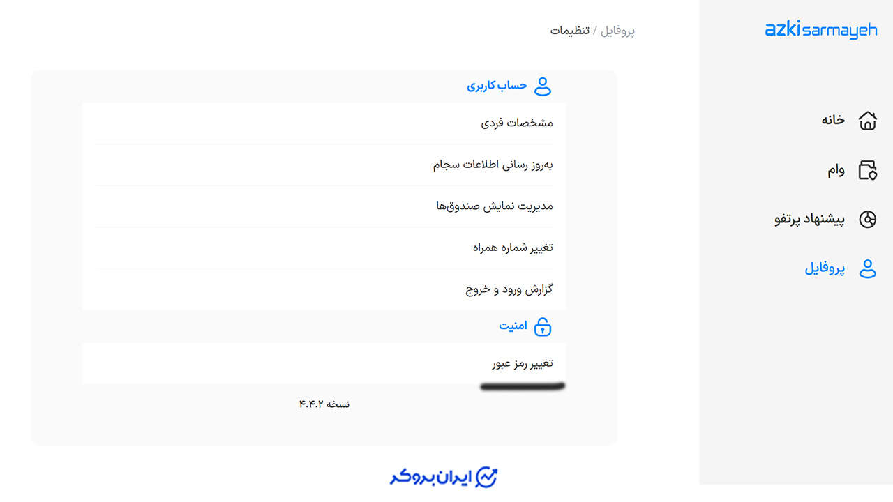 امنیت حساب کاربری در ازکی سرمایه