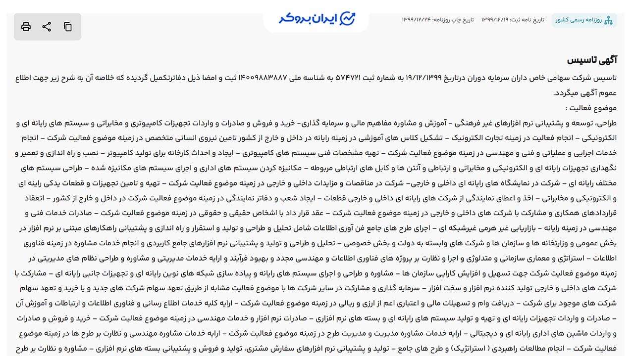 آگهی تاسیس شرکت ثبتی azkisarmayeh