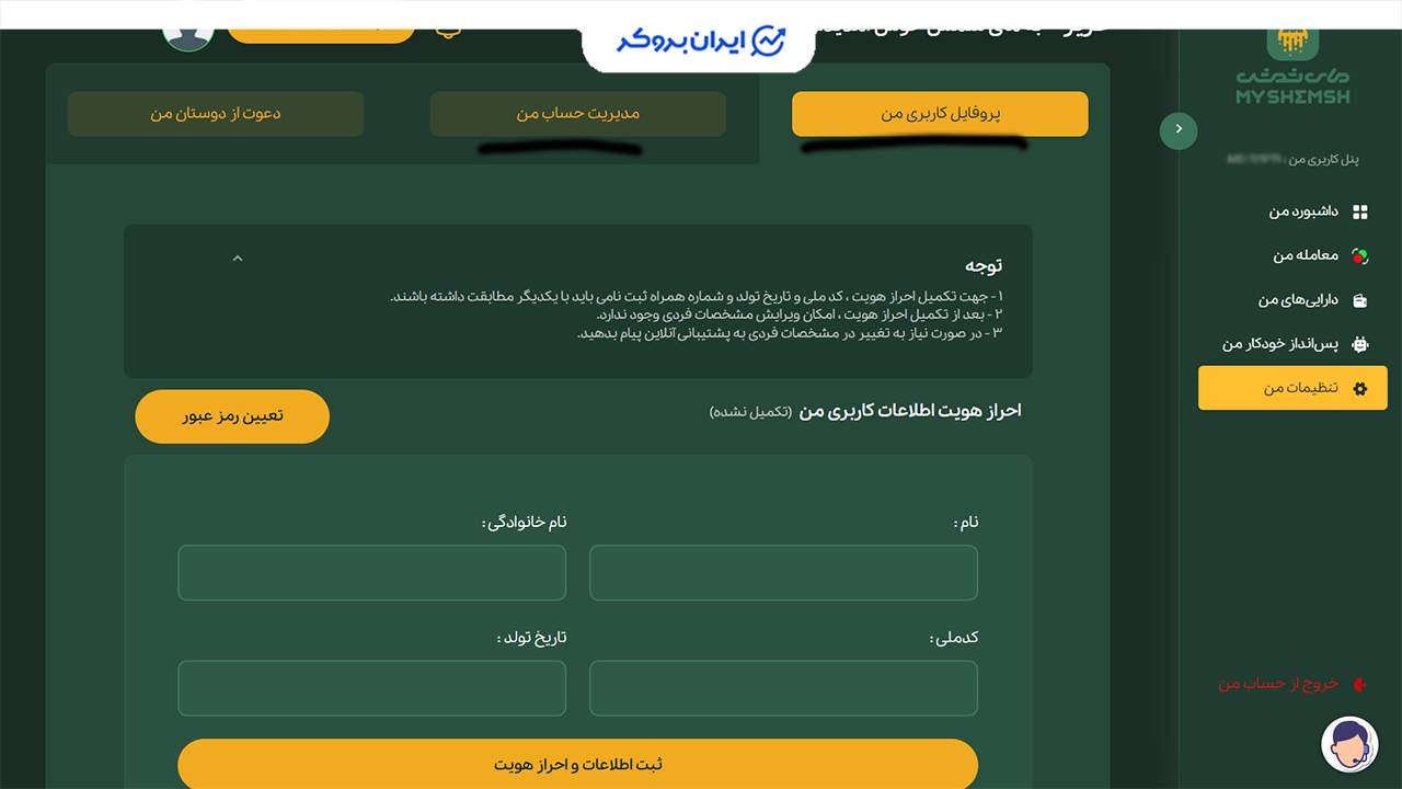 احراز هویت در مای شمش