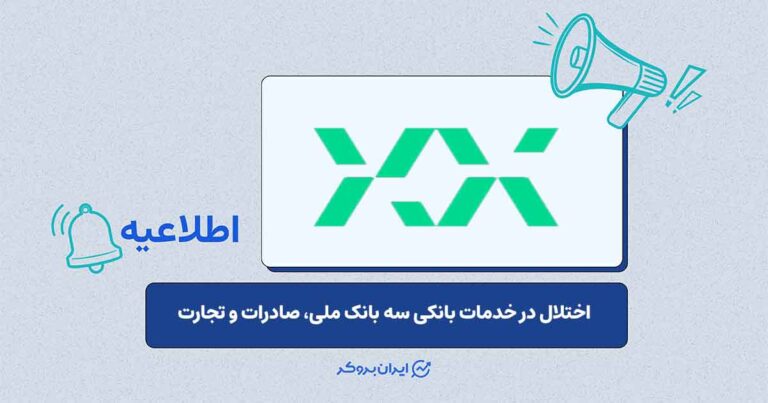 محدودیت واریز به دلیل اختلال بانکی در بیت پین
