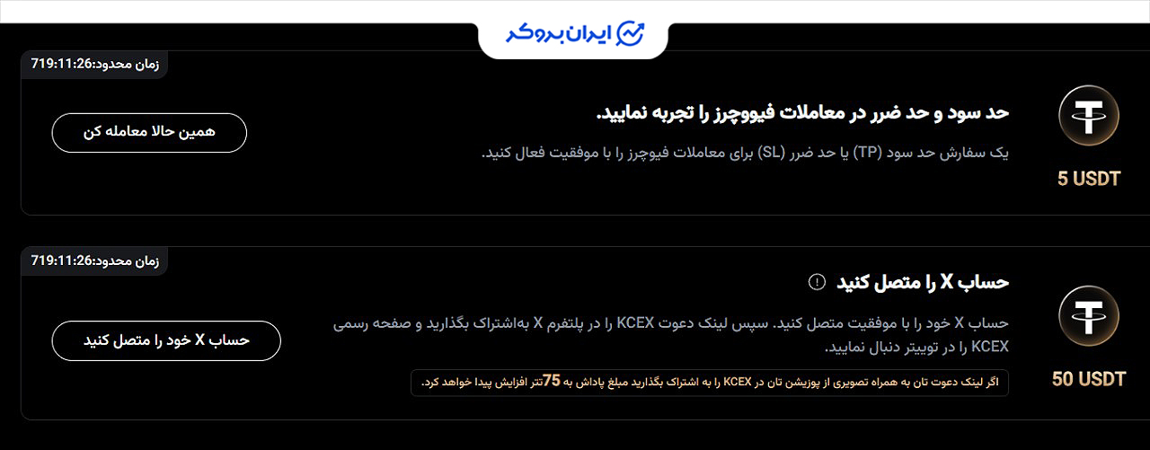 بونوس اتصال حساب ایکس به صرافی kcex