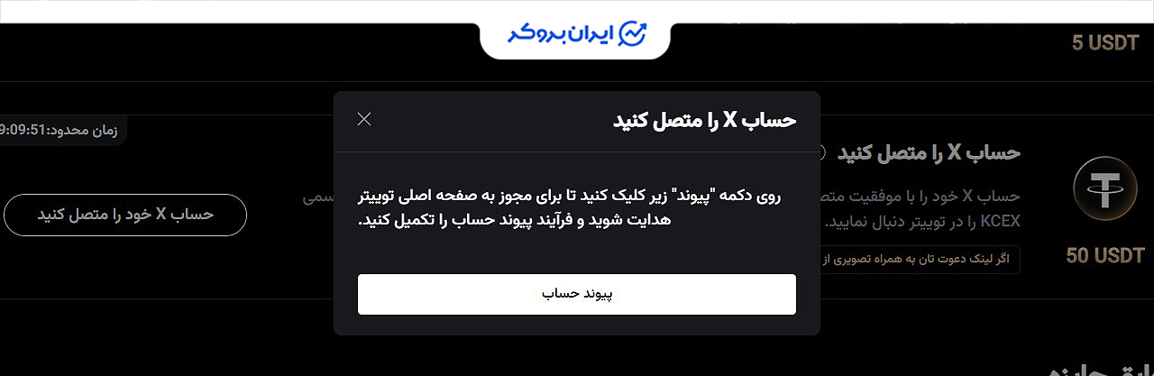 بونوس اتصال حساب ایکس به صرافی kcex