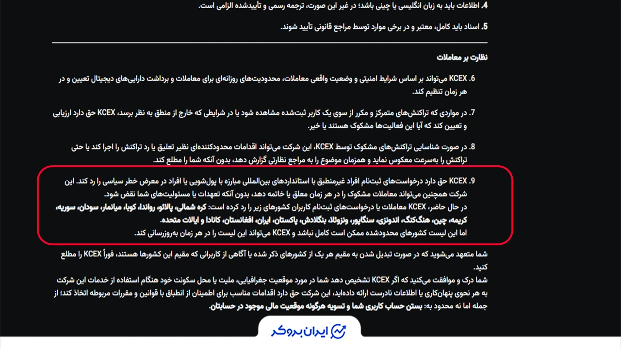 قوانین صرافی kcex