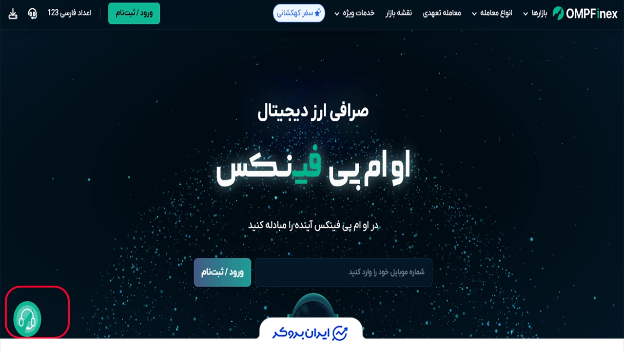 چت آنلاین او ام پی فینکس