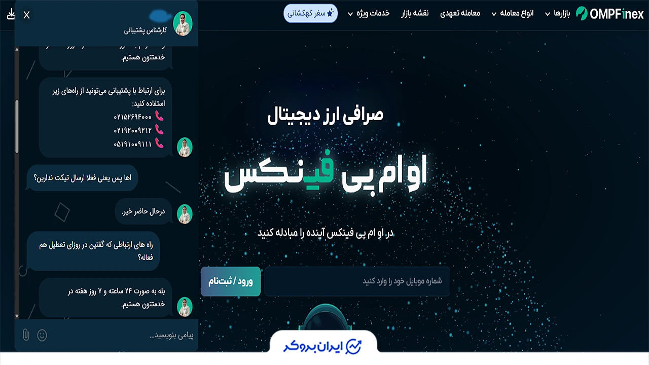 پشتیبانی او ام پی فینکس