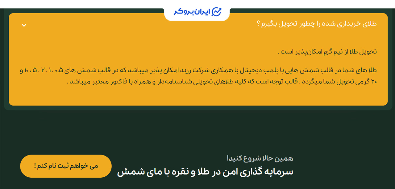 تحویل فیزیکی طلا در مای شمش