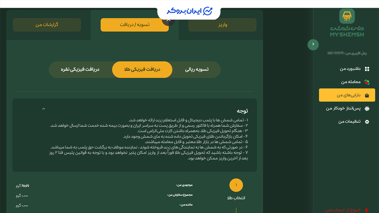 تحویل فیزیکی طلا در مای شمش