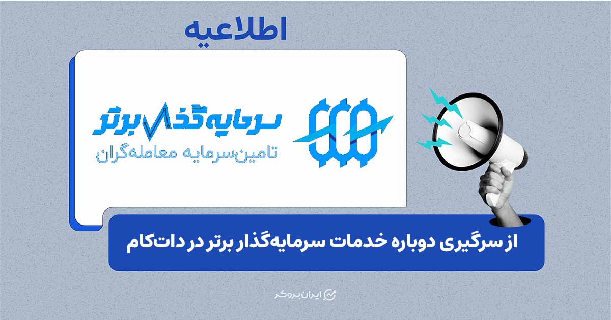فعال‌سازی مجدد معاملات و برداشت‌های پلن A
