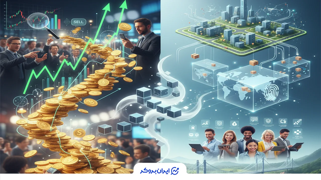 تغییر بازار از سفته بازی به کاربرد واقعی