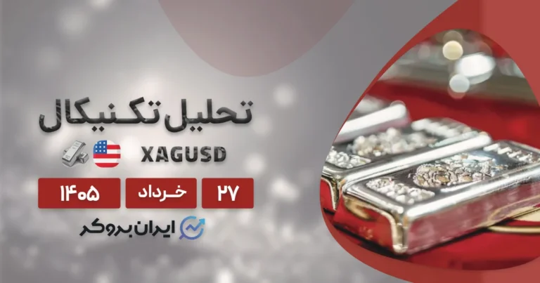تحلیل تکنیکال و فاندامنتال نقره ۲۷ خرداد | خیز خریداران برای فتح محدوده ۷۲ دلاری!