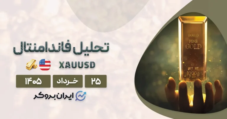 چرا اونس جهانی طلا همگام با جنگ ریزش کرد و طلا به کجا میرود؟ ۲۵ خرداد