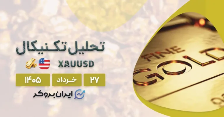 تحلیل اونس جهانی طلا ۲۷ خرداد | رقص قیمت بالای مرز ۴۰۰۰ دلار!
