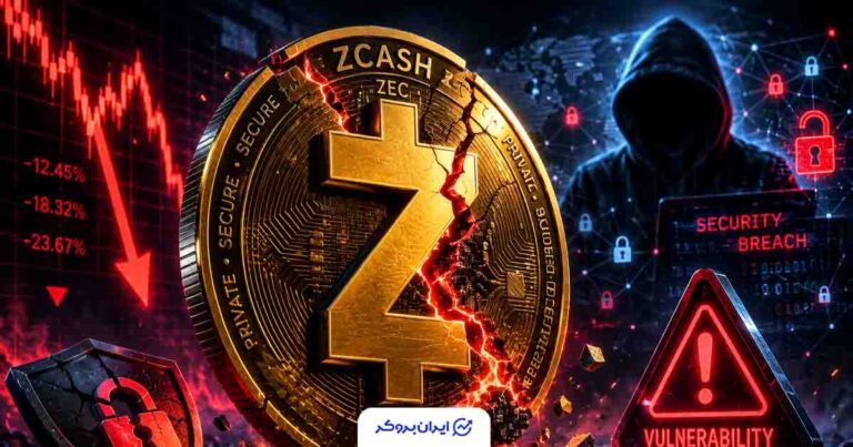 افشای آسیبپذیری در استخر Orchard شبکه زیکش و سقوط قیمت ZEC
