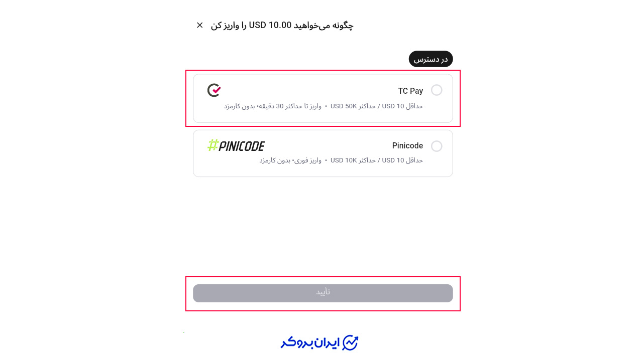 انتخاب روش تاپ چنج در بروکر آلپاری
