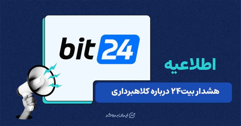 هشدار امنیتی بیت۲۴ درباره پروژههای پانزی و انتقال دارایی