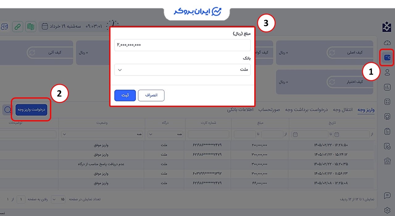 شارژ کیف پول اصلی (واریز وجه) برای خرید گواهی سپرده نقره