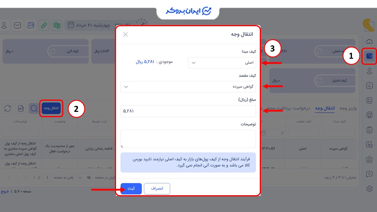  انتقال وجه به کیف گواهی سپرده برای خرید گواهش شمش نقره