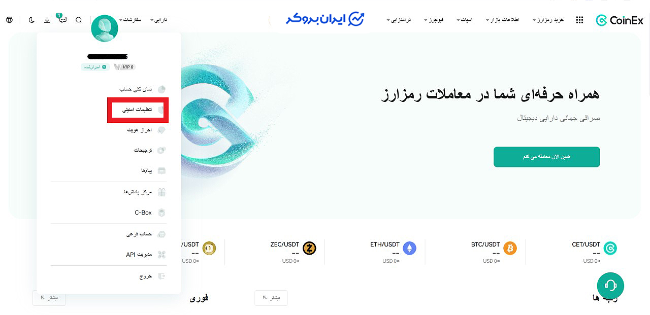 حذف اکانت کوینکس