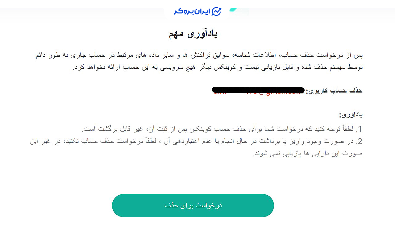نحوه حذف حساب در کوینکس
